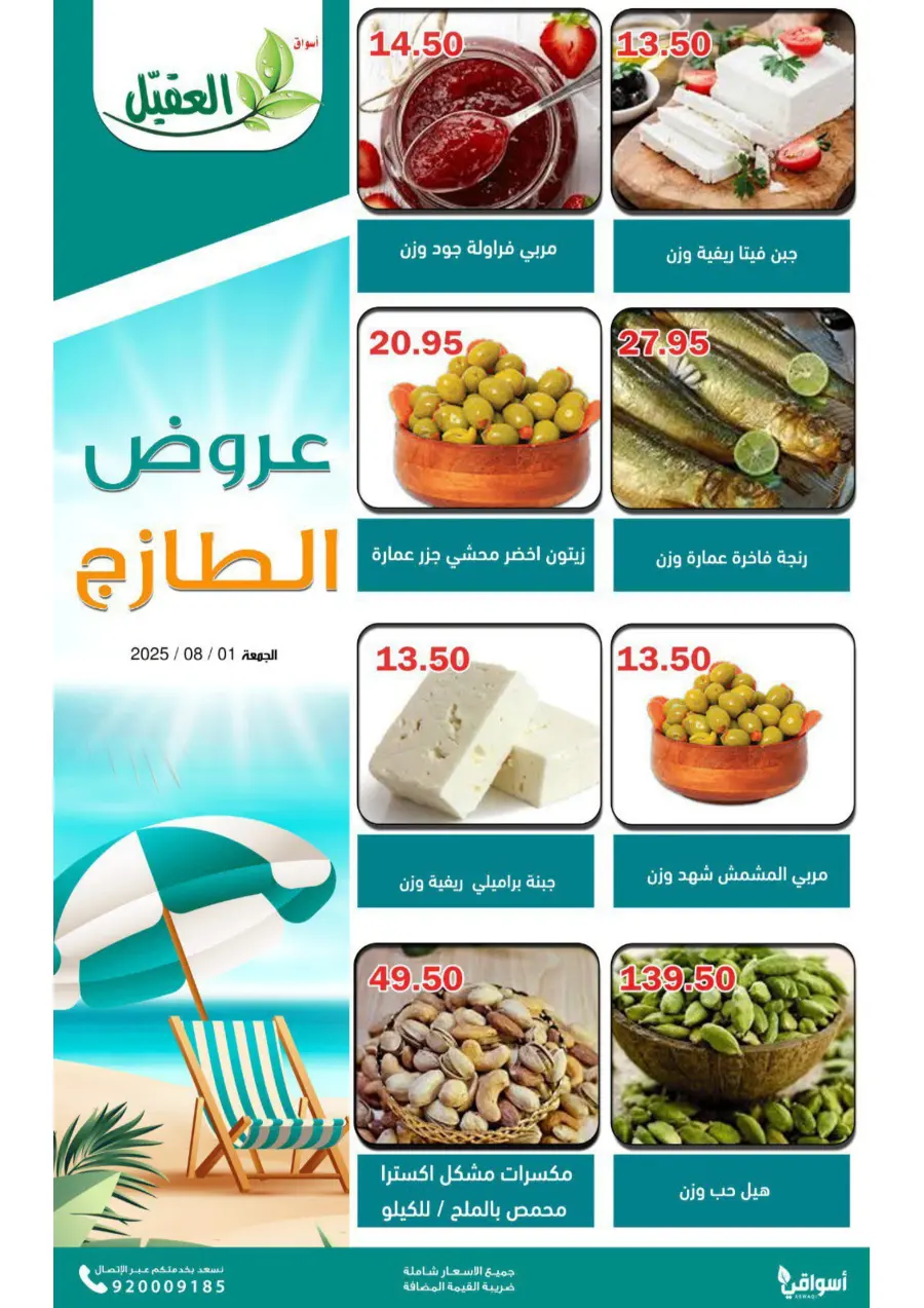 Friday Offer In Aqial Markets Hafar Al Batin
